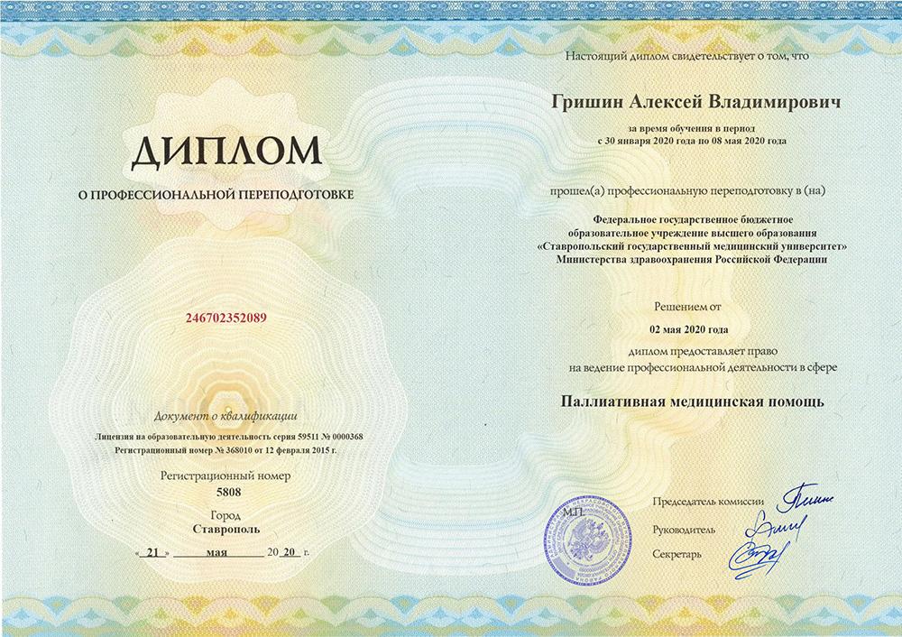 Профессиональная переподготовка Гришин